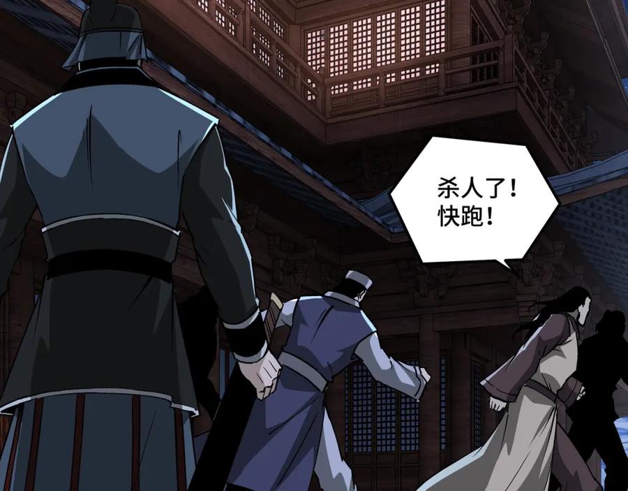 《最强反派系统》第242话 盛京城的规矩 第9页