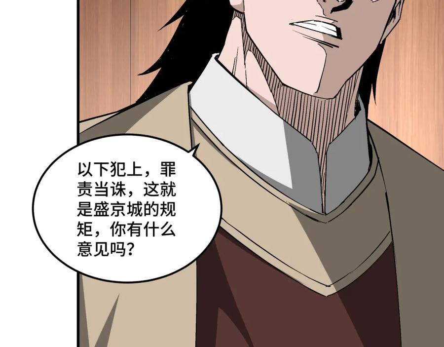 《最强反派系统》第242话 盛京城的规矩 第44页