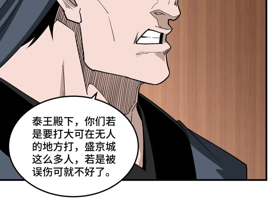 《最强反派系统》第242话 盛京城的规矩 第27页