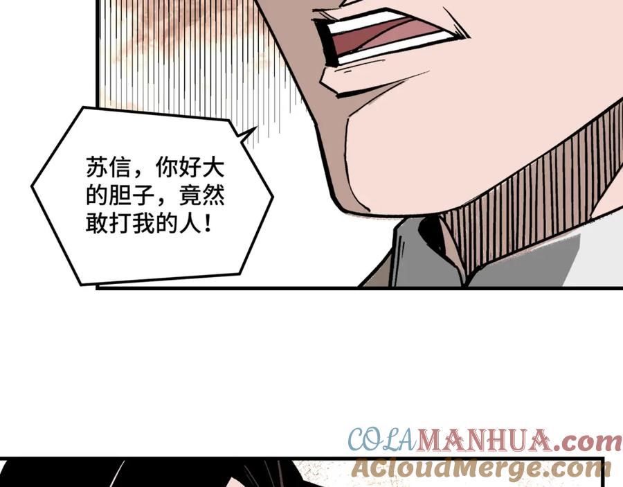 《最强反派系统》第242话 盛京城的规矩 第67页