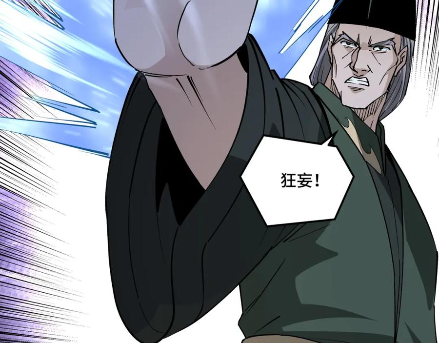 《最强反派系统》第242话 盛京城的规矩 第51页
