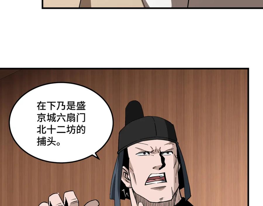 《最强反派系统》第242话 盛京城的规矩 第21页