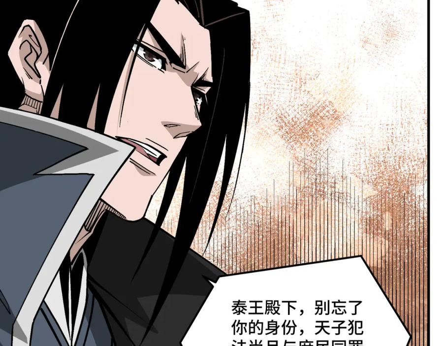 《最强反派系统》第242话 盛京城的规矩 第68页