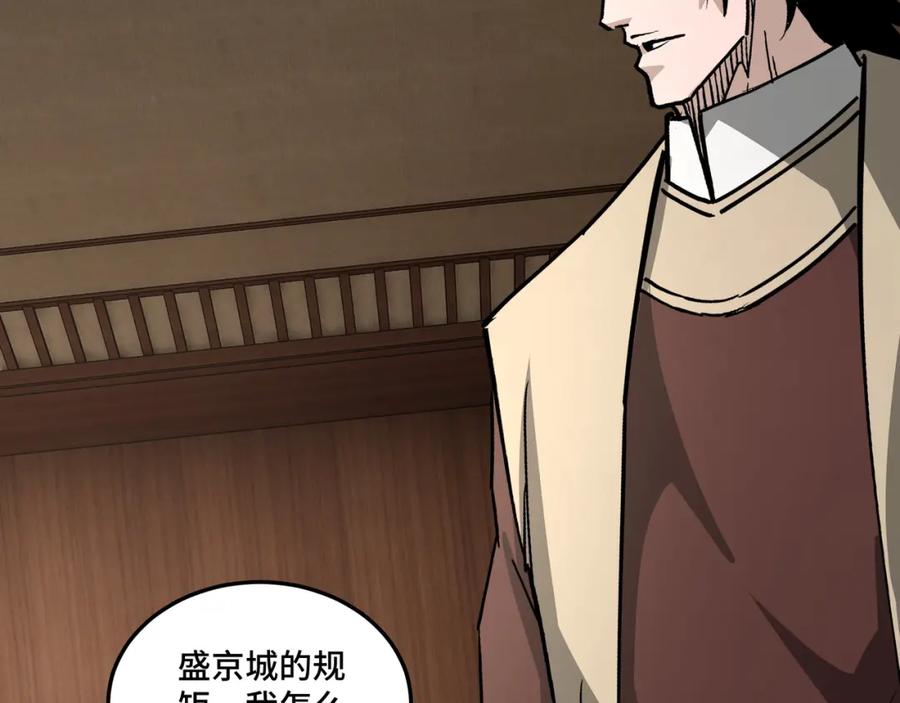 《最强反派系统》第242话 盛京城的规矩 第41页