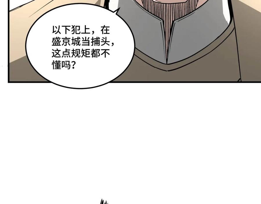 《最强反派系统》第242话 盛京城的规矩 第38页