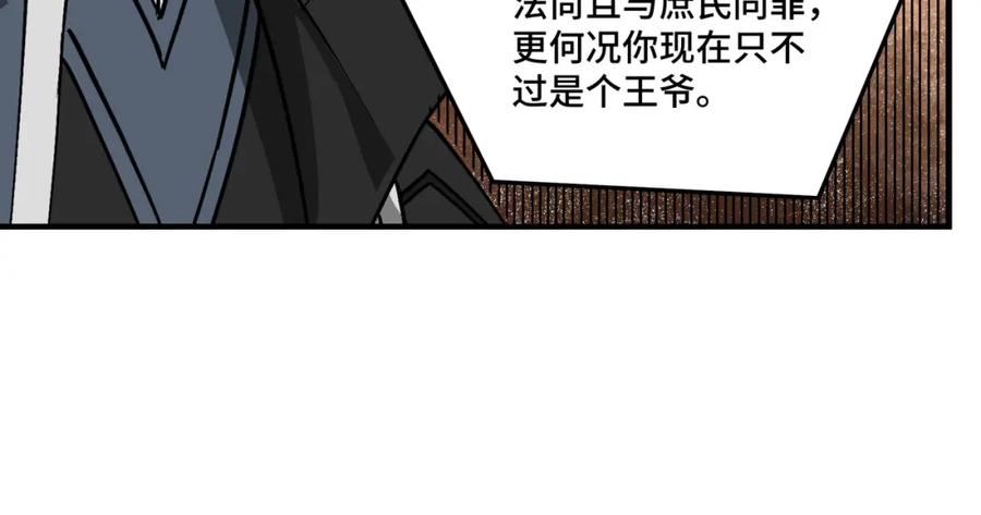 《最强反派系统》第242话 盛京城的规矩 第69页