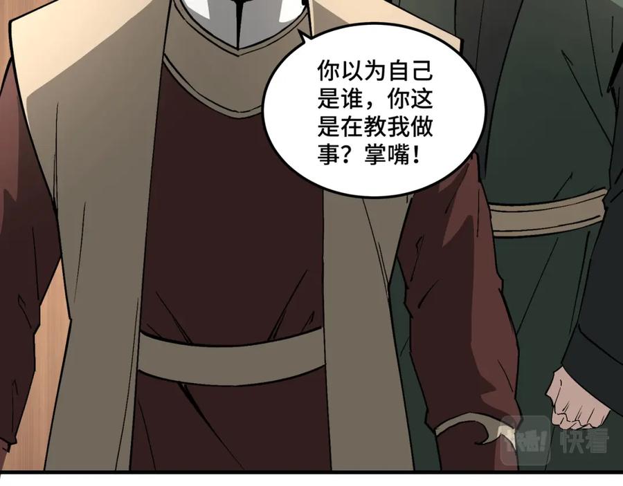 《最强反派系统》第242话 盛京城的规矩 第30页
