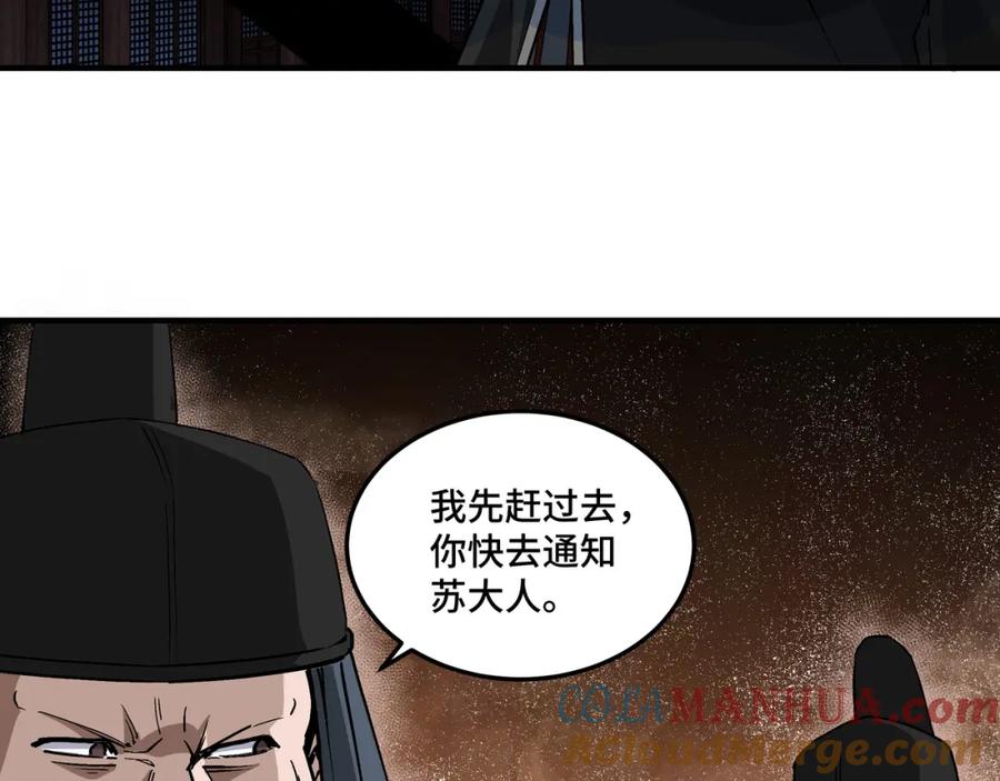 《最强反派系统》第242话 盛京城的规矩 第7页