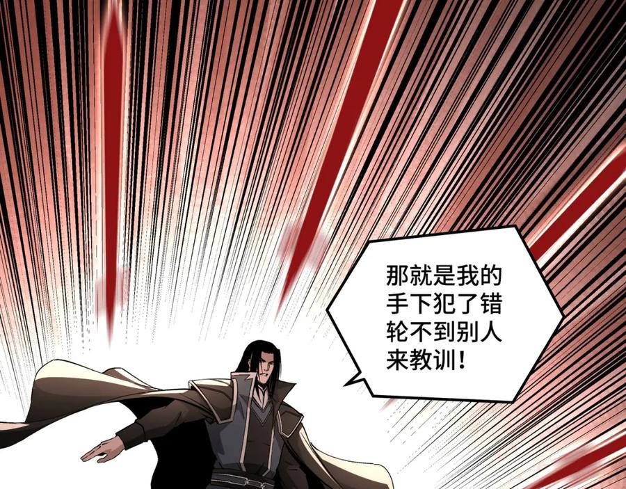 《最强反派系统》第242话 盛京城的规矩 第48页