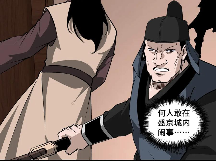 《最强反派系统》第242话 盛京城的规矩 第11页
