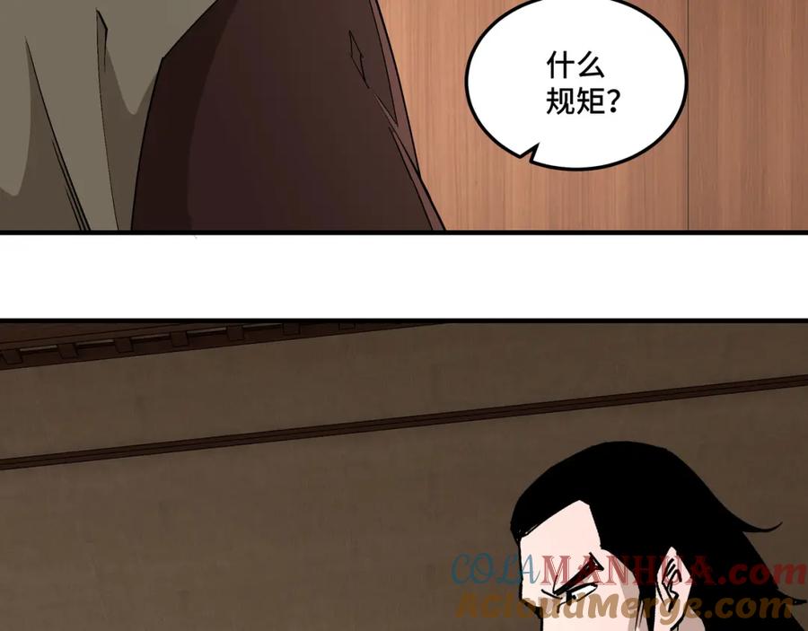 《最强反派系统》第242话 盛京城的规矩 第40页