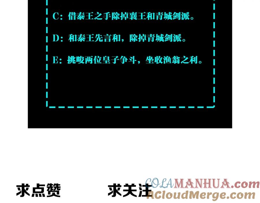 《最强反派系统》第242话 盛京城的规矩 第85页