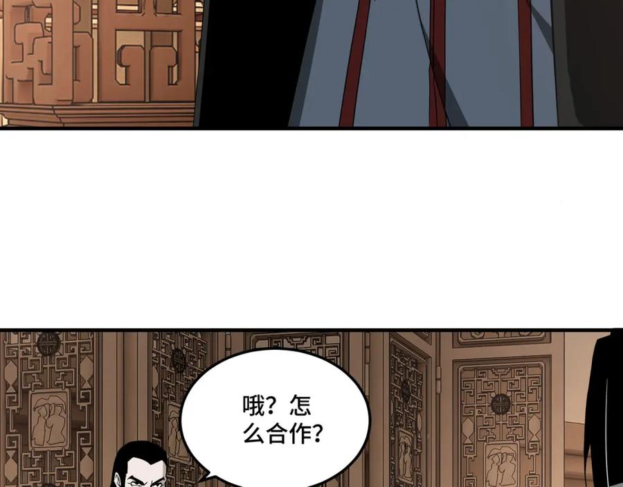 《最强反派系统》第243话 楚王姬言浩 第66页