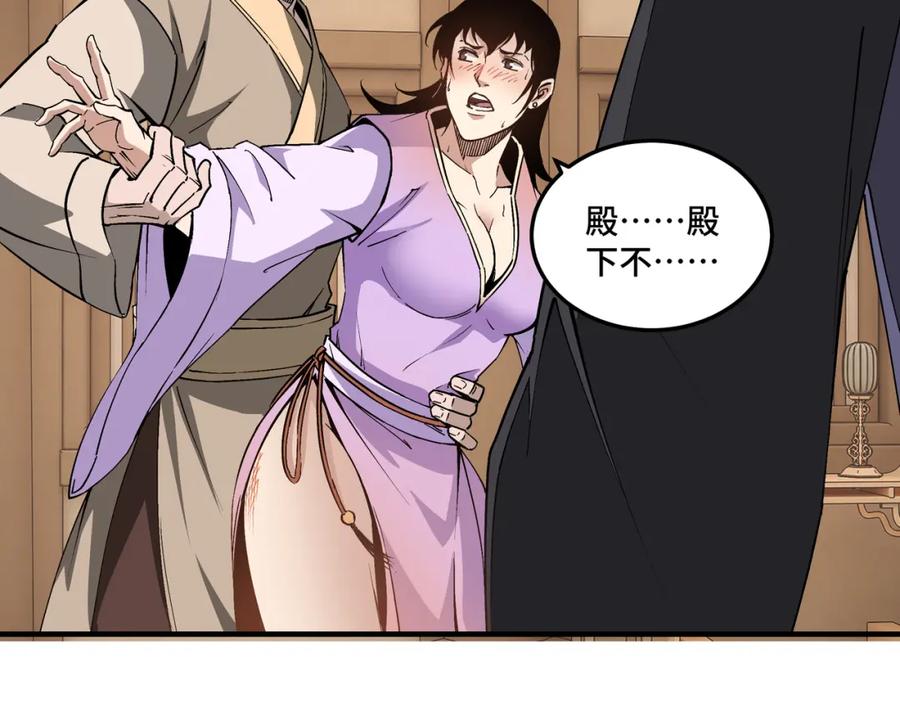 《最强反派系统》第243话 楚王姬言浩 第32页