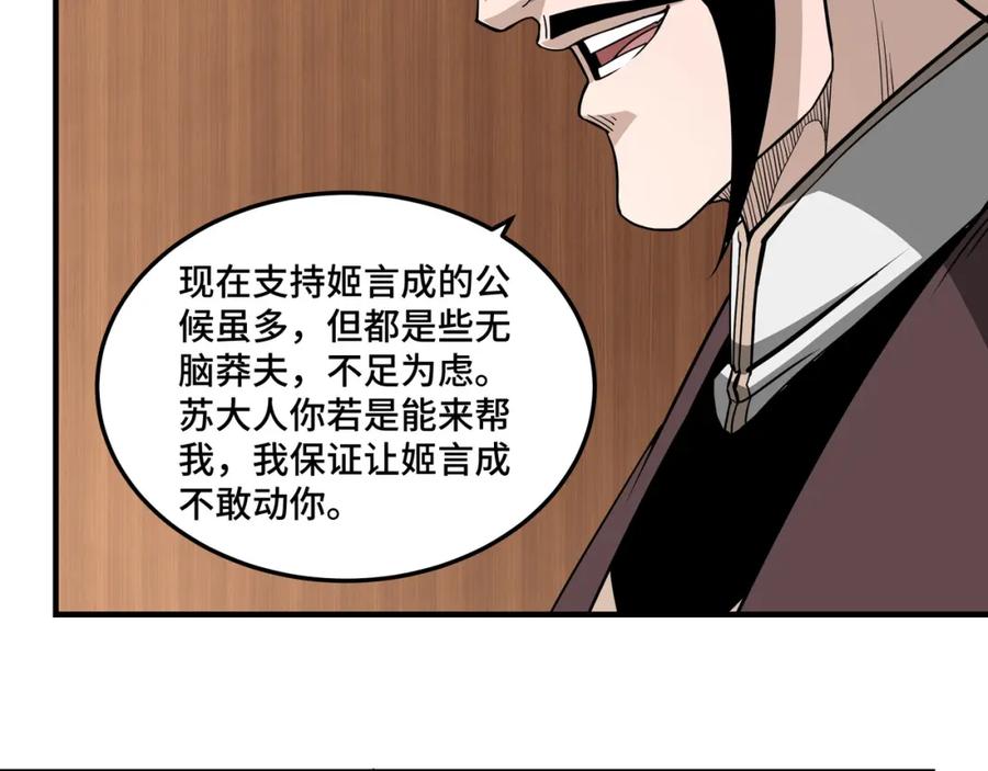 《最强反派系统》第243话 楚王姬言浩 第17页