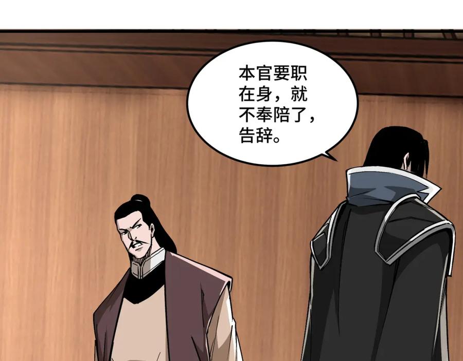 《最强反派系统》第243话 楚王姬言浩 第20页