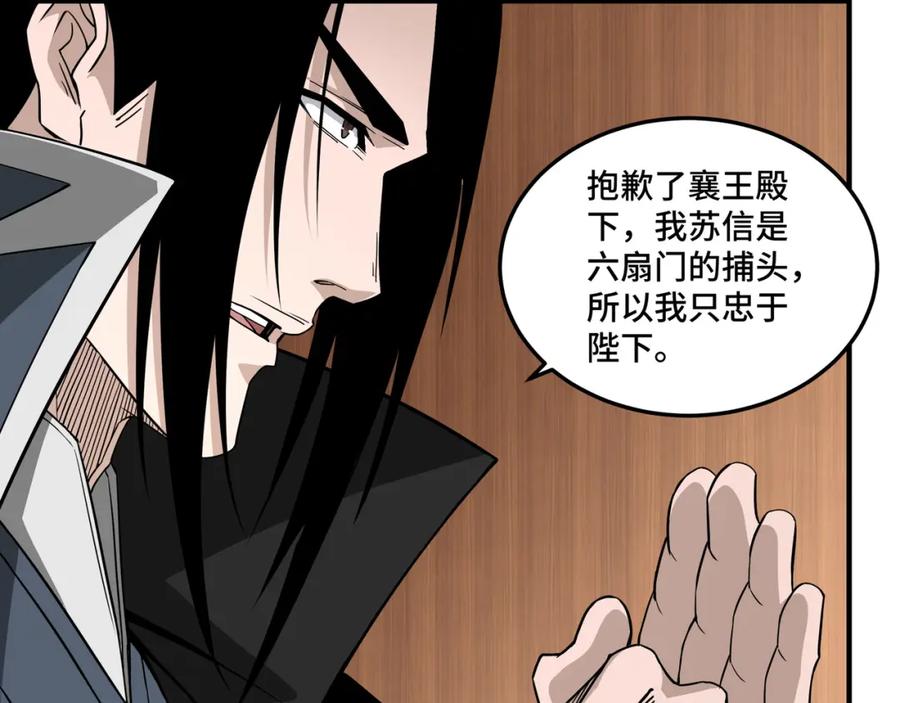 《最强反派系统》第243话 楚王姬言浩 第18页