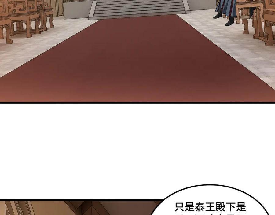 《最强反派系统》第243话 楚王姬言浩 第51页
