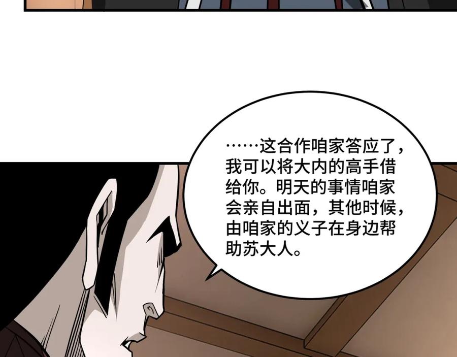 《最强反派系统》第243话 楚王姬言浩 第84页