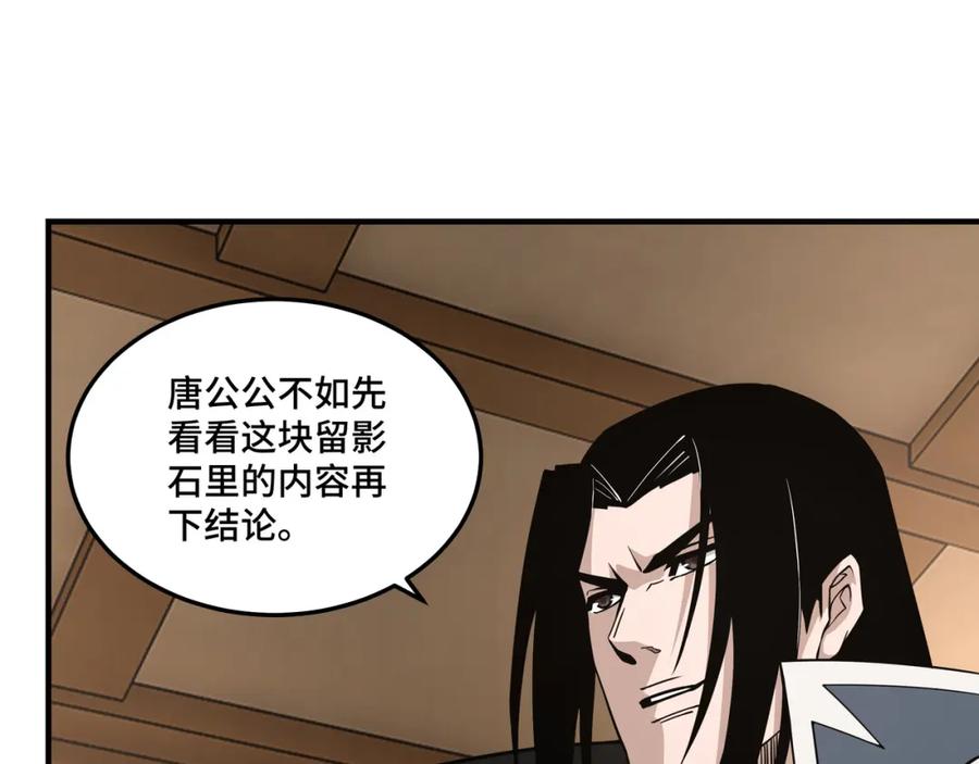 《最强反派系统》第243话 楚王姬言浩 第74页