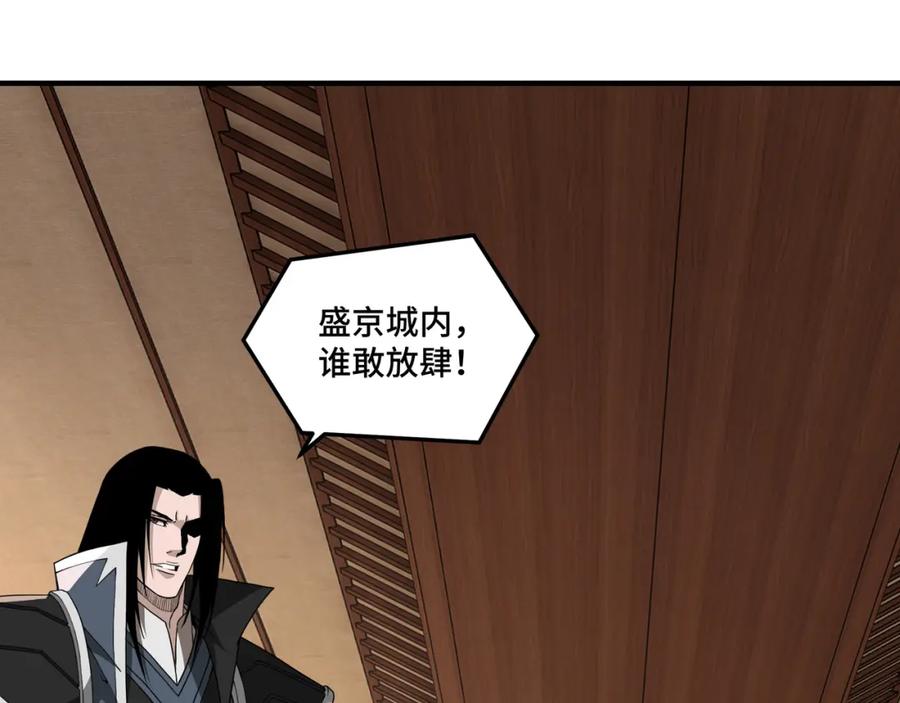《最强反派系统》第243话 楚王姬言浩 第5页