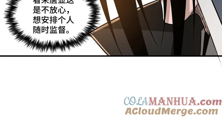 《最强反派系统》第243话 楚王姬言浩 第88页