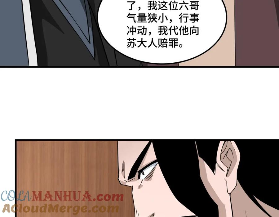 《最强反派系统》第243话 楚王姬言浩 第16页