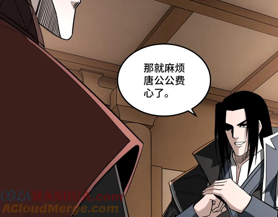 《最强反派系统》第243话 楚王姬言浩 第85页