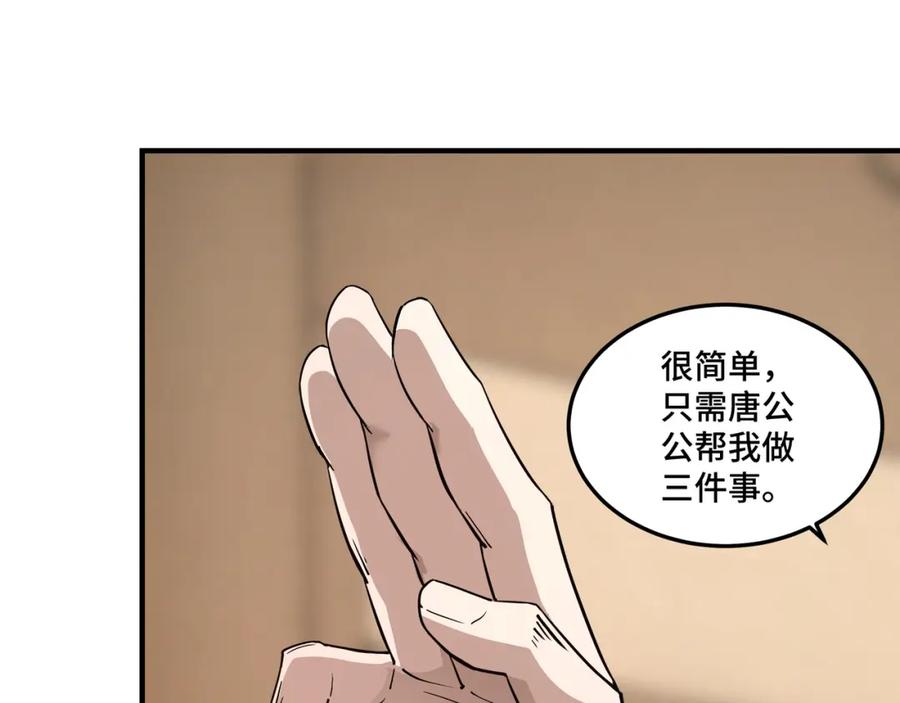 《最强反派系统》第243话 楚王姬言浩 第68页