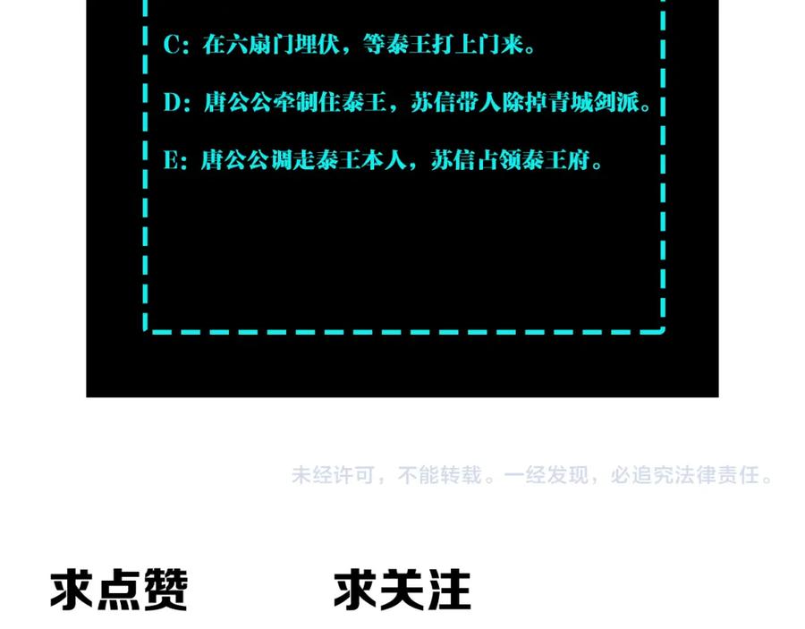 《最强反派系统》第243话 楚王姬言浩 第92页