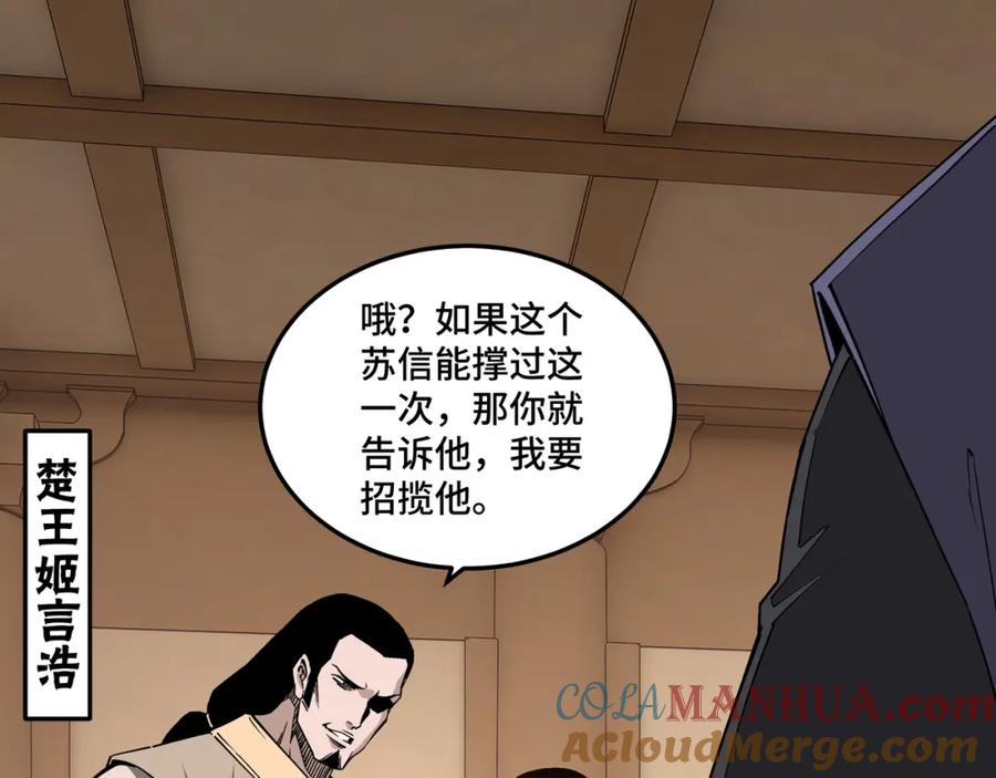 《最强反派系统》第243话 楚王姬言浩 第31页