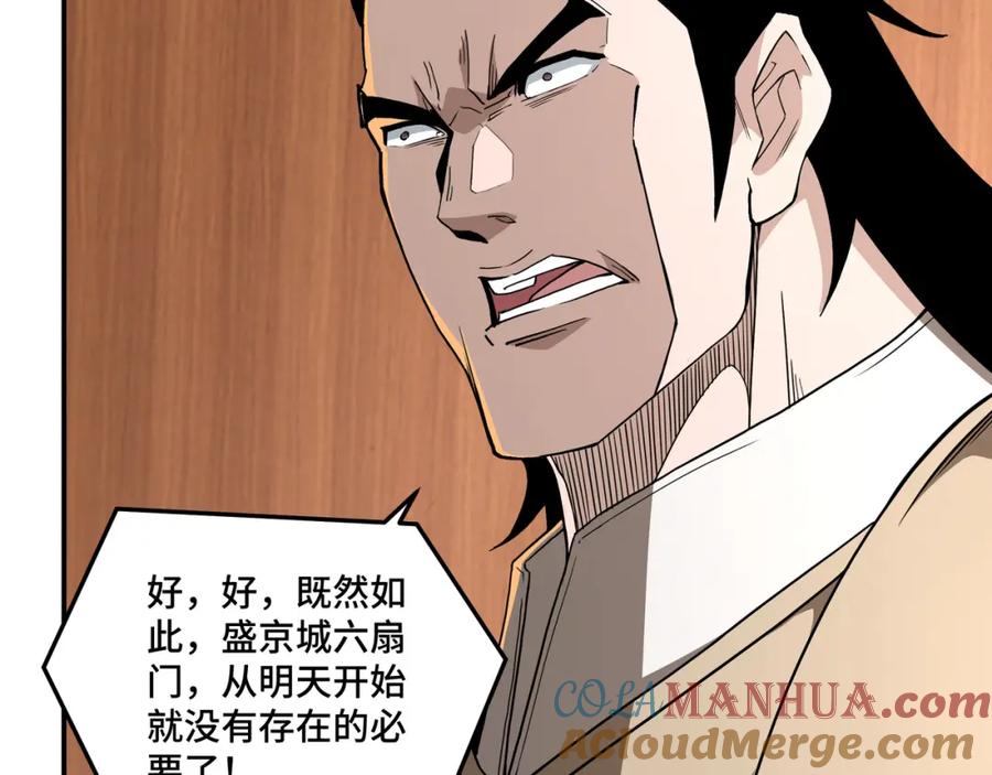 《最强反派系统》第243话 楚王姬言浩 第10页