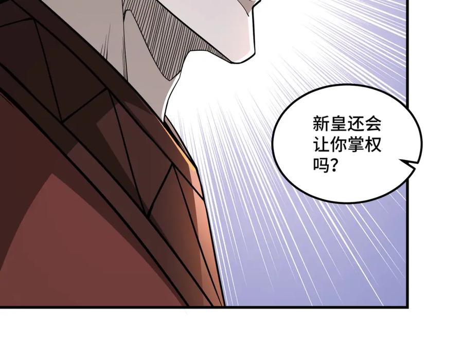 《最强反派系统》第243话 楚王姬言浩 第57页