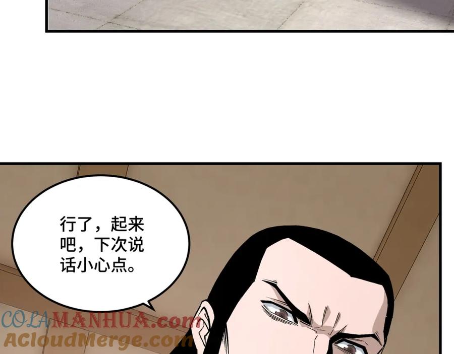 《最强反派系统》第243话 楚王姬言浩 第40页