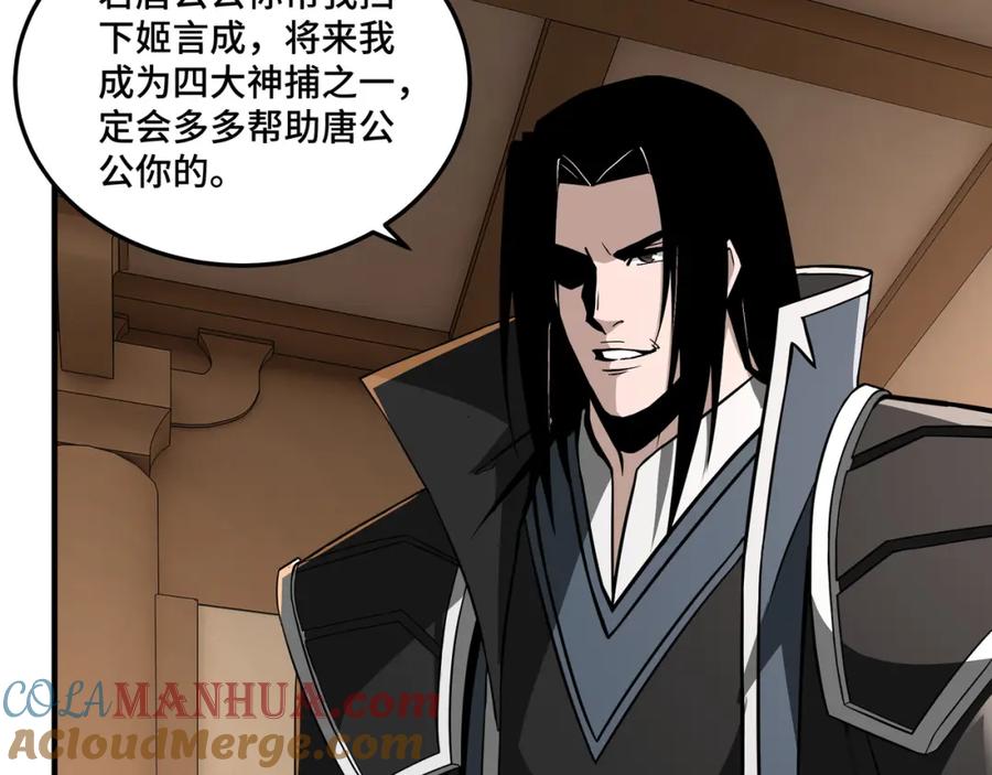 《最强反派系统》第243话 楚王姬言浩 第82页