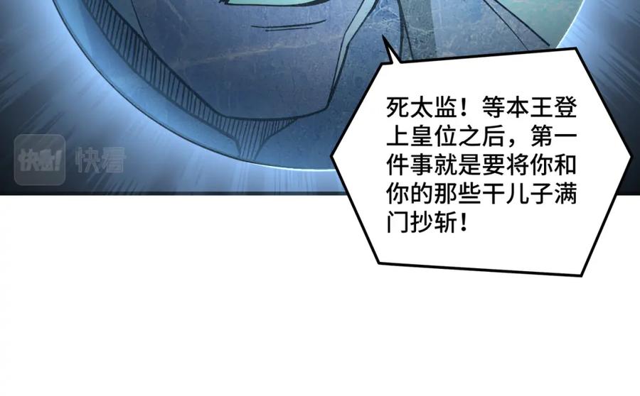 《最强反派系统》第243话 楚王姬言浩 第80页
