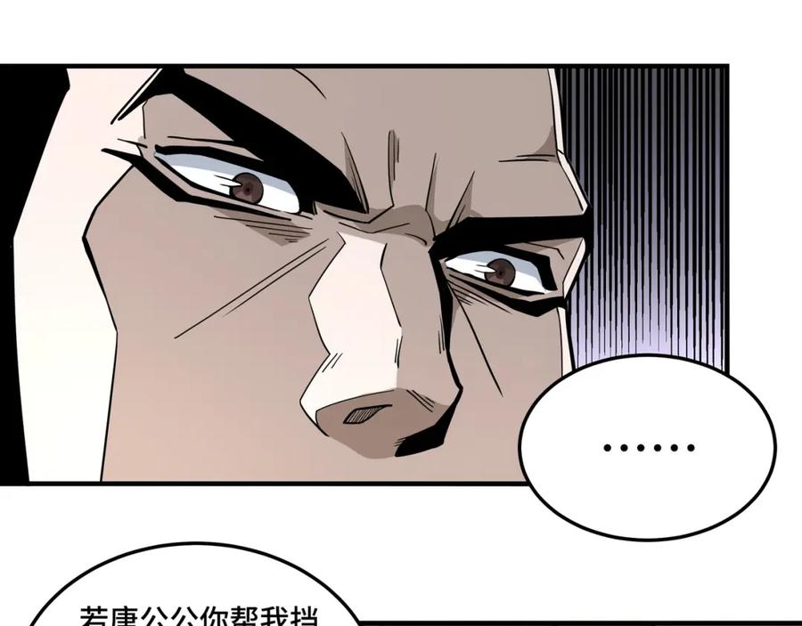 《最强反派系统》第243话 楚王姬言浩 第81页