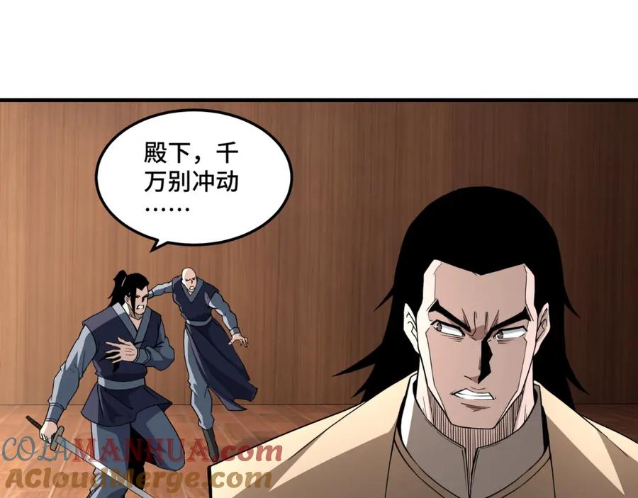 《最强反派系统》第243话 楚王姬言浩 第7页