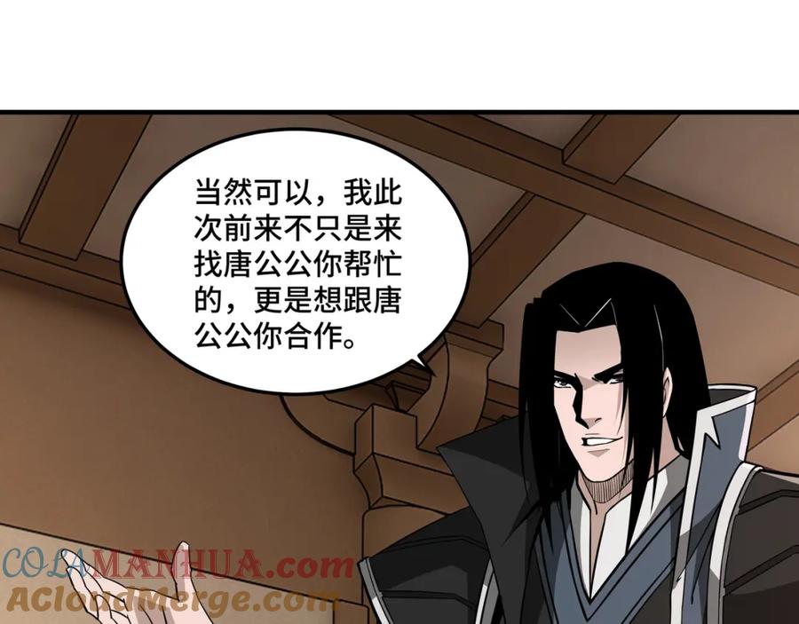 《最强反派系统》第243话 楚王姬言浩 第64页