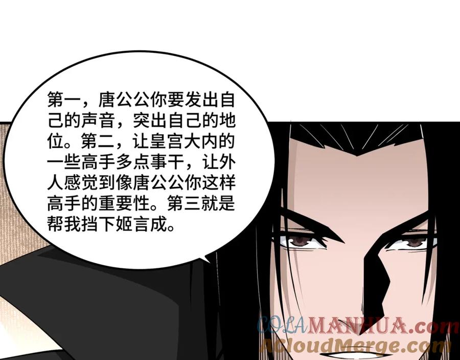 《最强反派系统》第243话 楚王姬言浩 第70页