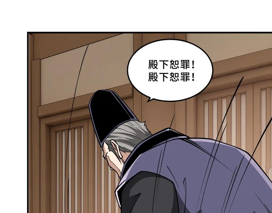 《最强反派系统》第243话 楚王姬言浩 第38页