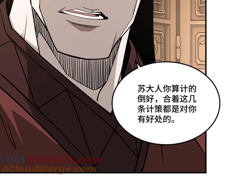《最强反派系统》第243话 楚王姬言浩 第73页