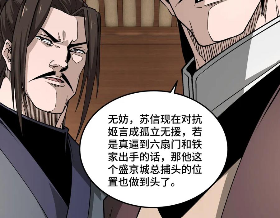《最强反派系统》第243话 楚王姬言浩 第27页