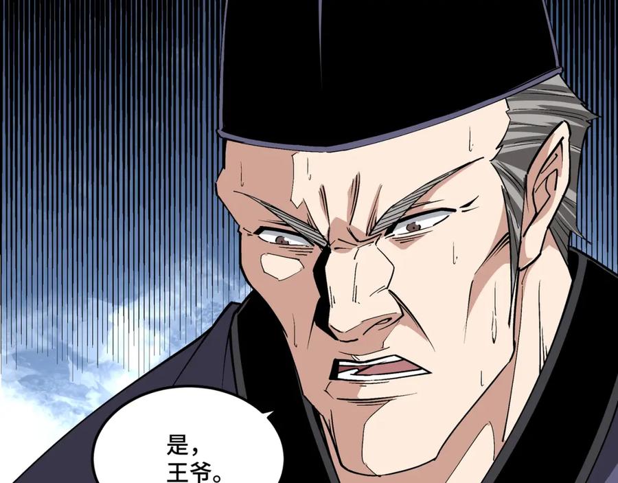 《最强反派系统》第243话 楚王姬言浩 第48页