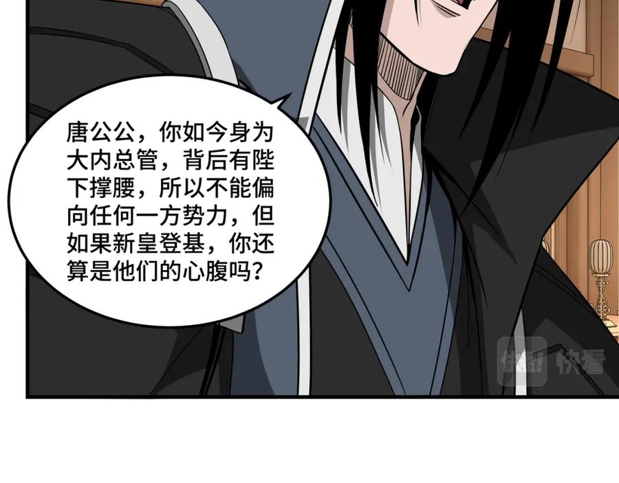 《最强反派系统》第243话 楚王姬言浩 第54页
