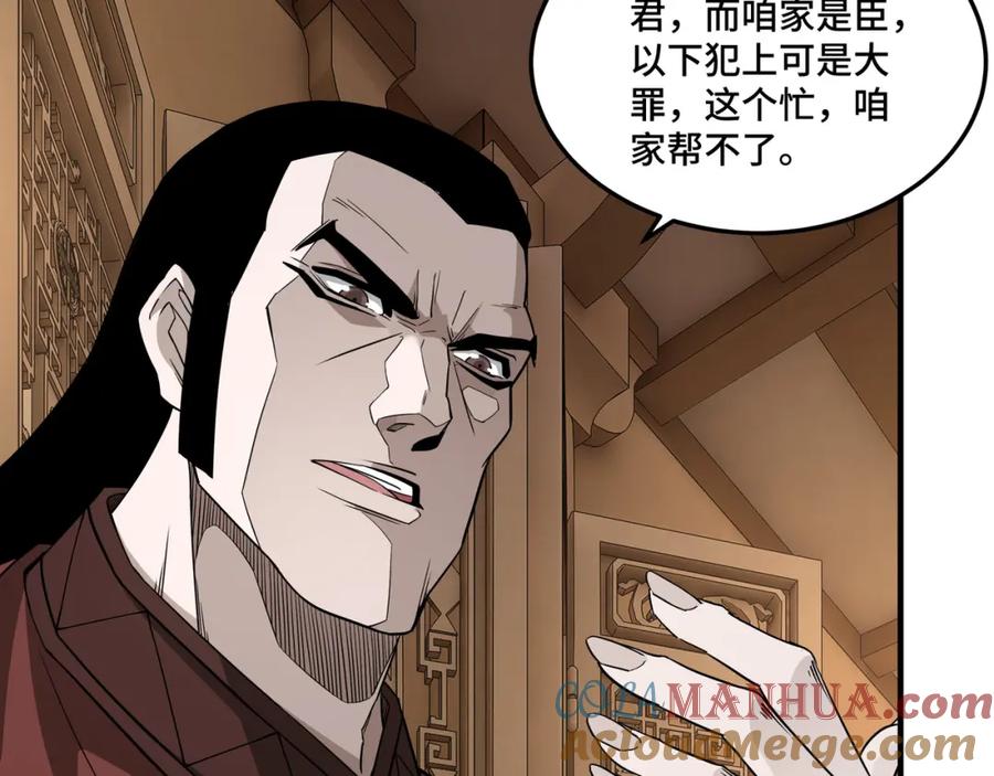 《最强反派系统》第243话 楚王姬言浩 第52页