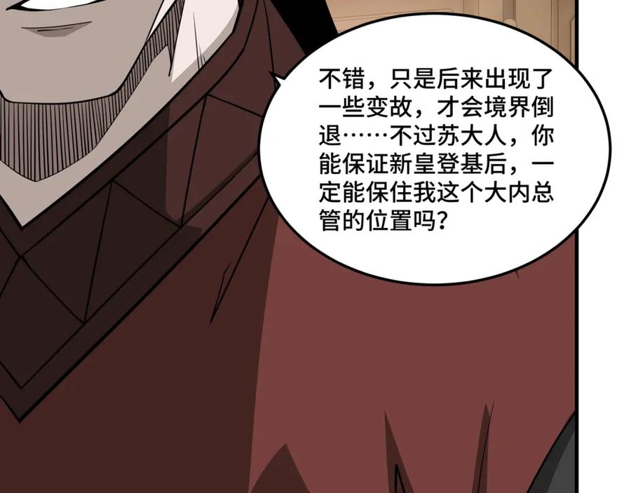 《最强反派系统》第243话 楚王姬言浩 第62页