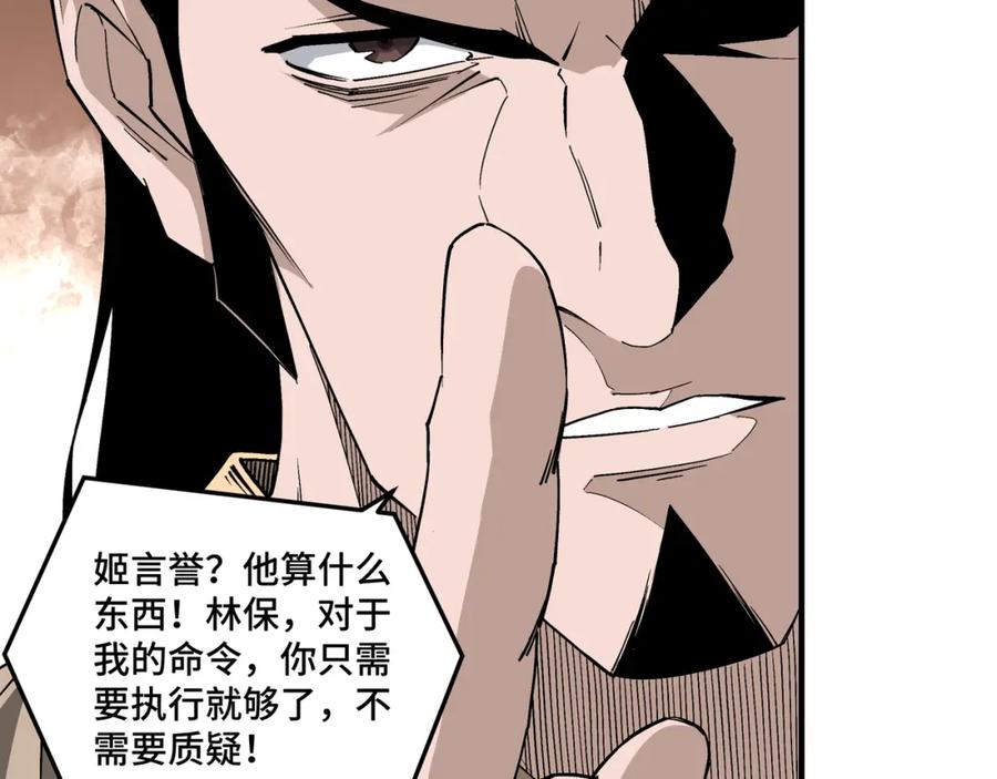 《最强反派系统》第243话 楚王姬言浩 第36页