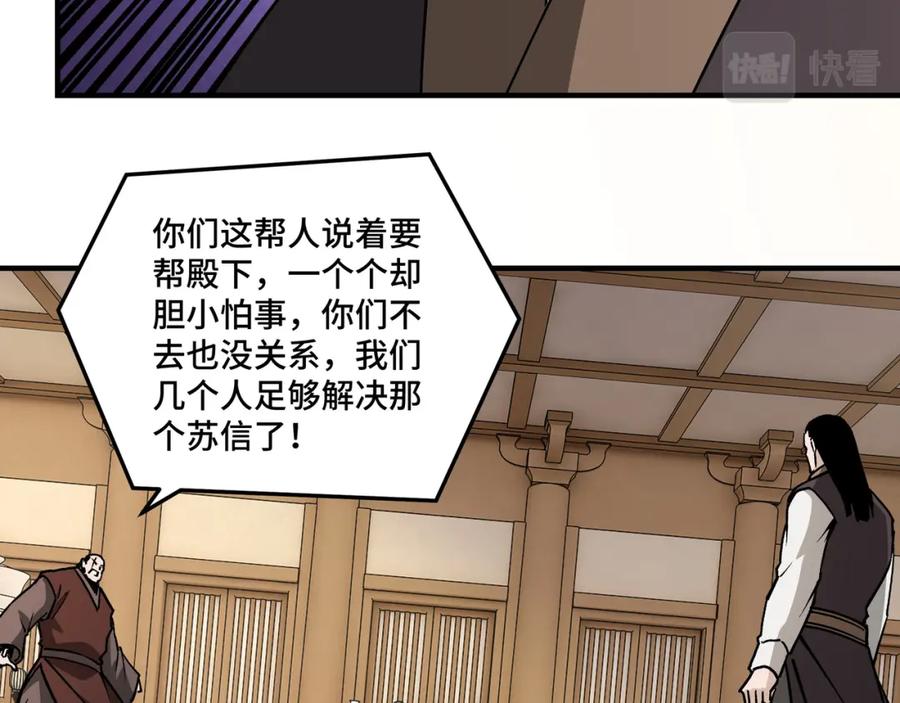《最强反派系统》第244话 拆了六扇门 第20页