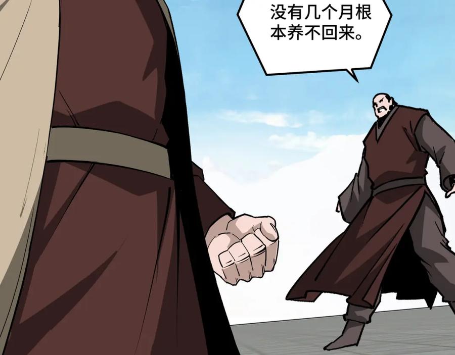 《最强反派系统》第244话 拆了六扇门 第57页